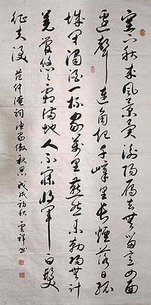 云海松涛 书法 范仲淹词渔家傲秋思