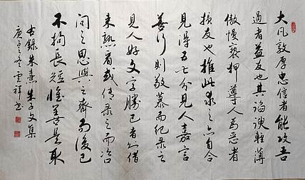 云海松涛 书法 朱熹朱子文集