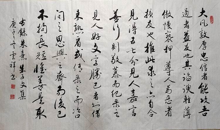 云海松涛 书法 朱熹朱子文集