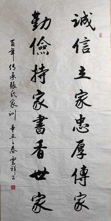 云海松涛 书法  百年传承张氏家训