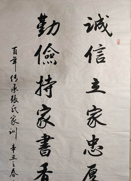 云海松涛 书法  百年传承张氏家训