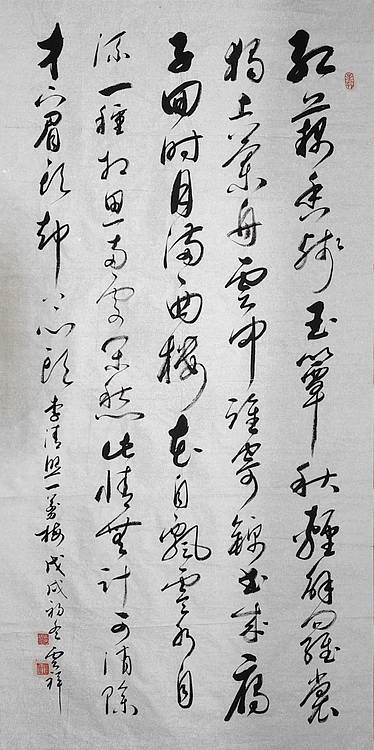 云海松涛 书法 李清照一剪梅