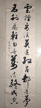 云海松涛 书法 云烟名利条幅对联