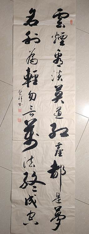 云海松涛 书法 云烟名利条幅对联