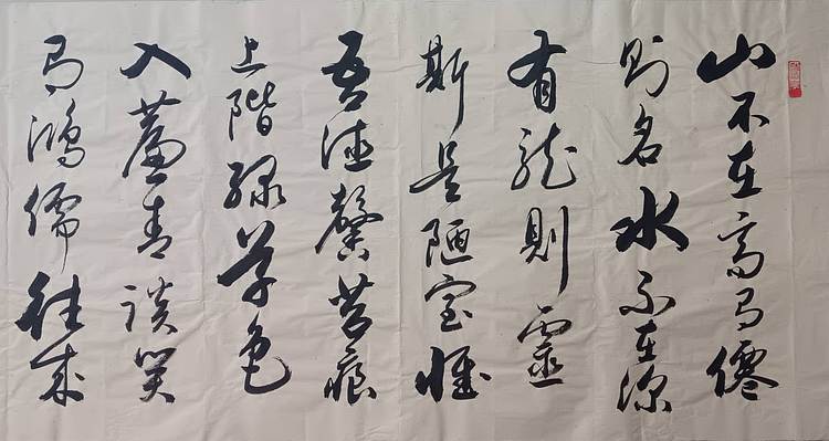 云海松涛 书法 苏轼水调歌头