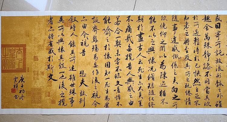 云海松涛 书法 兰亭序