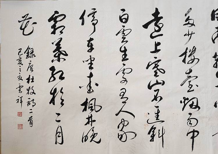 云海松涛 书法杜牧诗二首