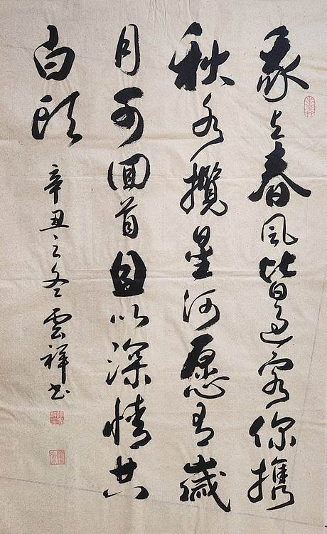 云海松涛 书法我与春风皆过客诗