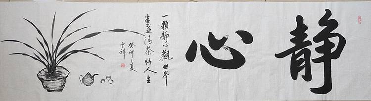 云海松涛 书画 静心