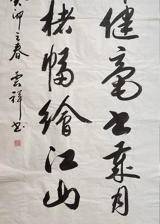 云海松涛 书法  一杆健毫书岁月对联