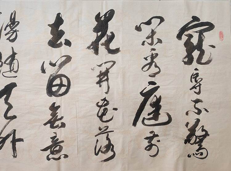 云海松涛 书法 宠辱不惊去留无意对联