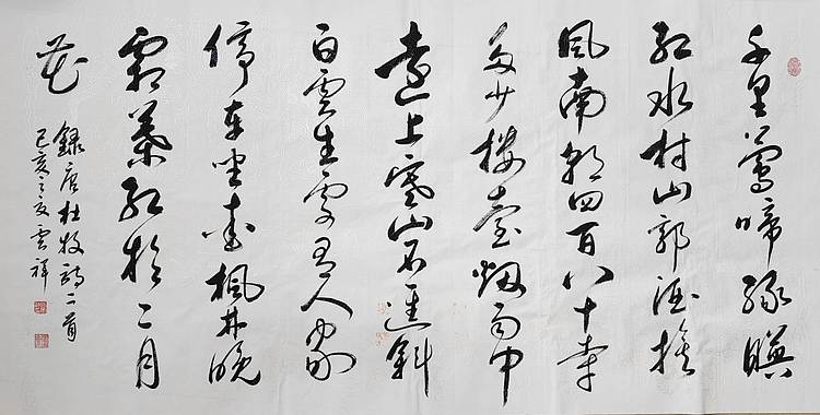 云海松涛 书法杜牧诗二首