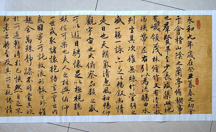 云海松涛 书法 兰亭序