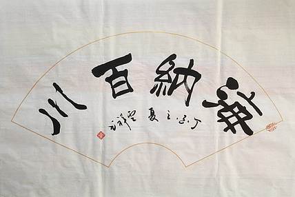 云海松涛 扇面书法二幅