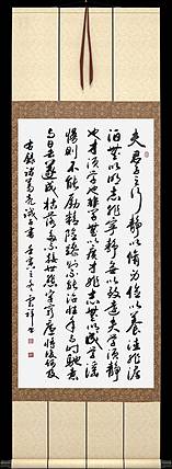 云海松涛 书法 诸葛亮诫子书