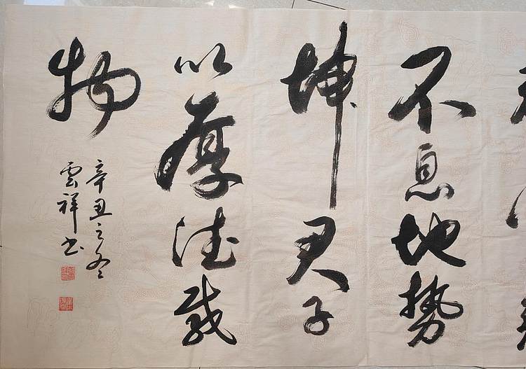 云海松涛 书法 天行健地势坤