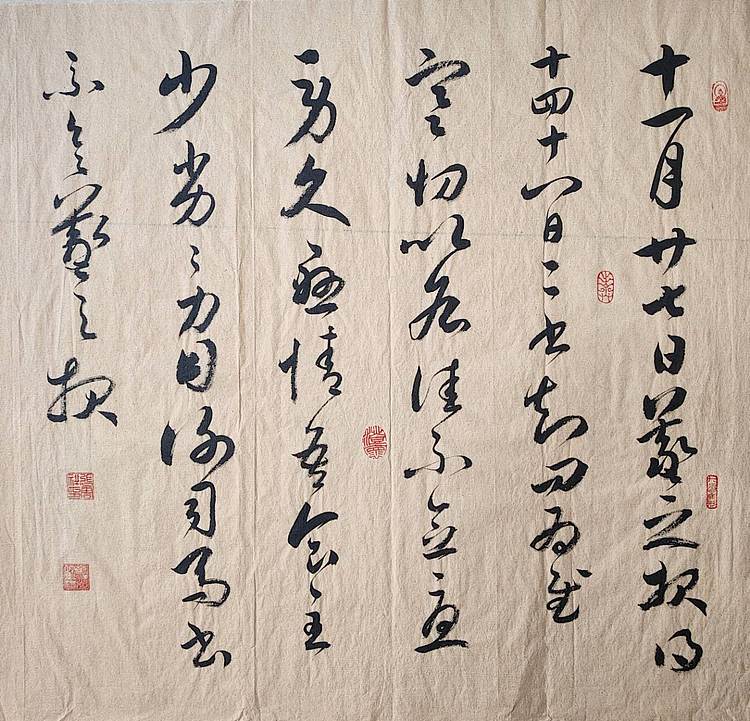 云海松涛 临王羲之十七帖寒切帖