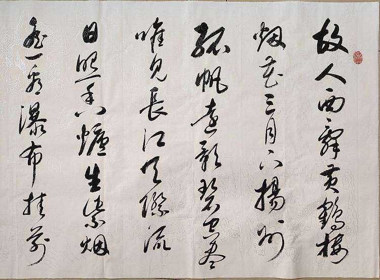 云海松涛 书李白诗二首