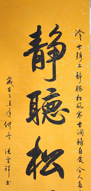 云海松涛 书法  静听松风寒