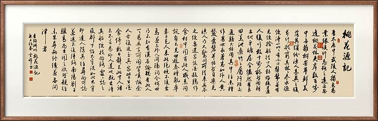 云海松涛 书法桃花源记