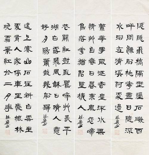 国家一级美术师 郭栋梁 书法 四条屏