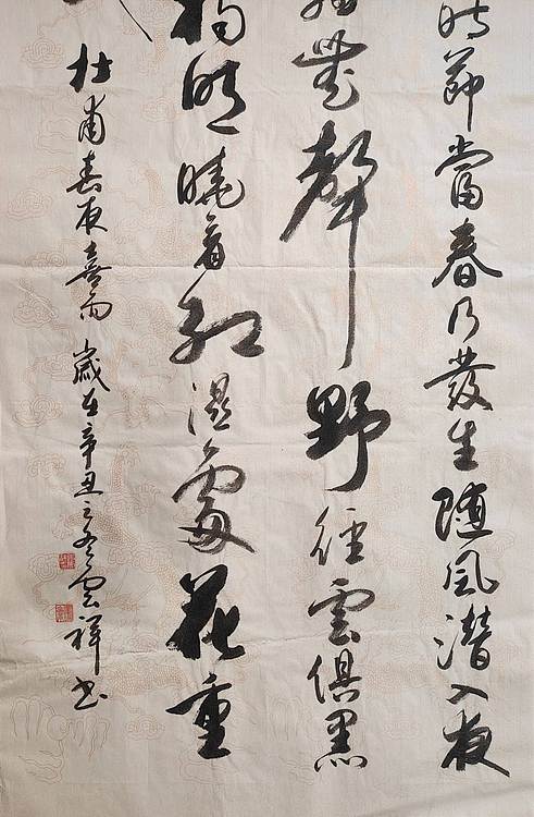 云海松涛 书法杜甫春夜喜雨