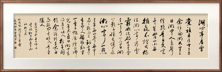 云海松涛 书法 明张岱湖心亭看雪