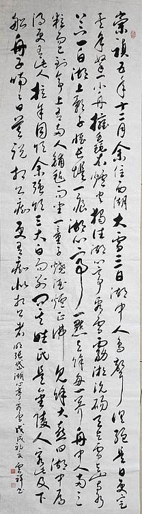 云海松涛 书法明张岱湖心亭看雪