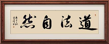 云海松涛 草书道法自然