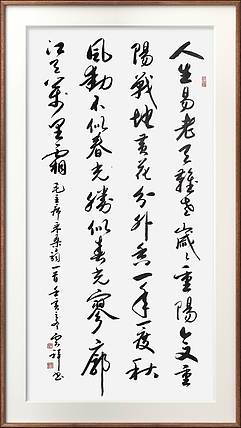 云海松涛 书法 毛主席词采桑子