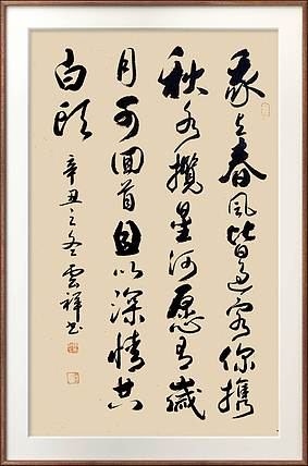 云海松涛 书法我与春风皆过客诗