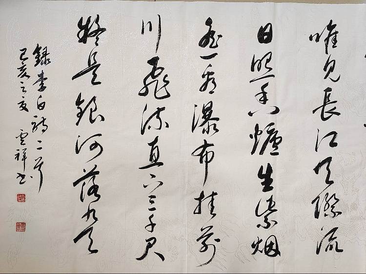 云海松涛 书李白诗二首