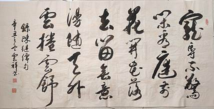 云海松涛 书法  宠辱不惊去留无意对联