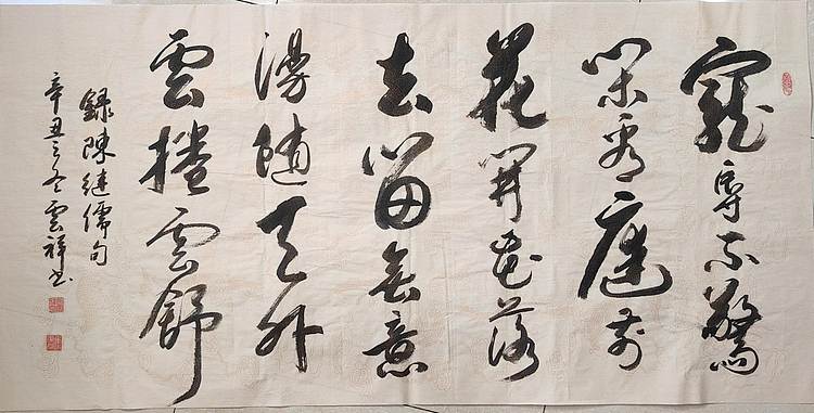 云海松涛 书法 宠辱不惊去留无意对联