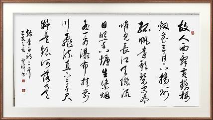 云海松涛 书李白诗二首