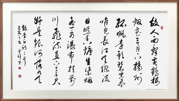 云海松涛 书李白诗二首