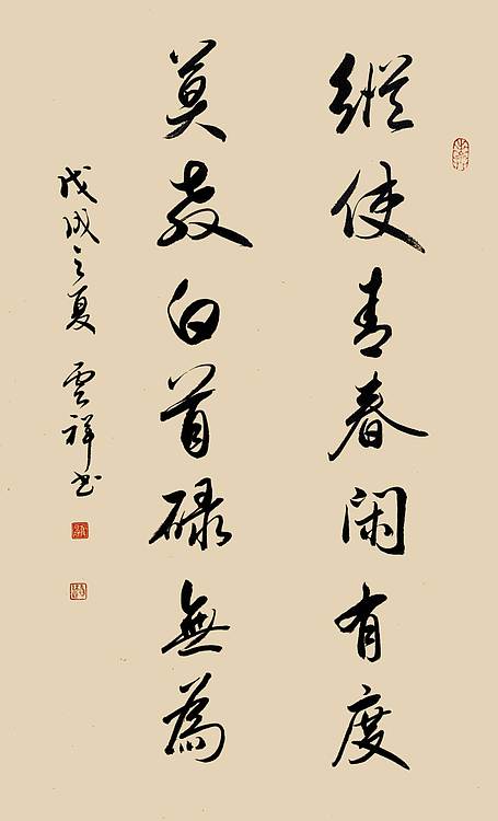 云海松涛 书法 纵使青春对联