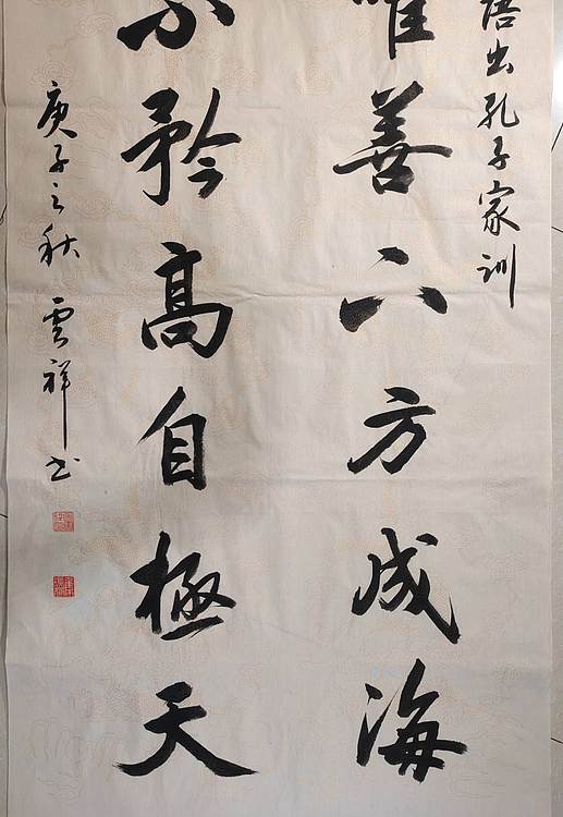 云海松涛 书法 水唯善山不矜对联