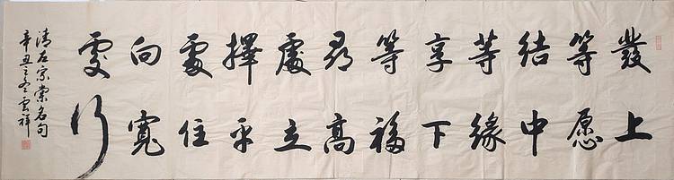 云海松涛 书法 发上等愿结中等缘横幅