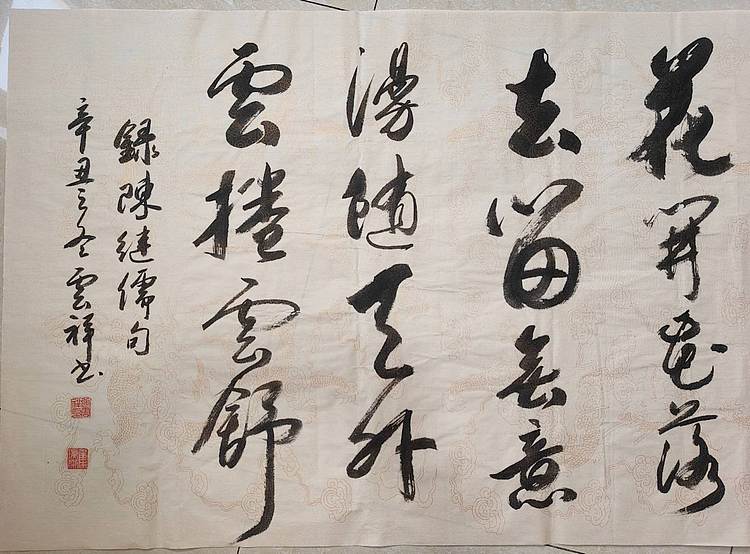 云海松涛 书法 宠辱不惊去留无意对联