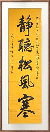 云海松涛 书法  静听松风寒