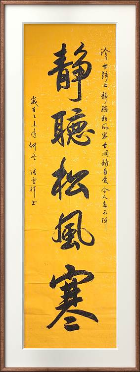 云海松涛 书法  静听松风寒