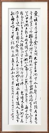 云海松涛 书法明张岱湖心亭看雪