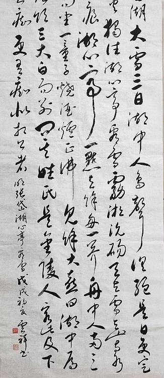 云海松涛 书法明张岱湖心亭看雪