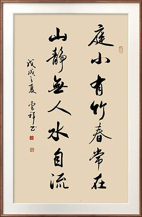 云海松涛 书法庭小有竹对联