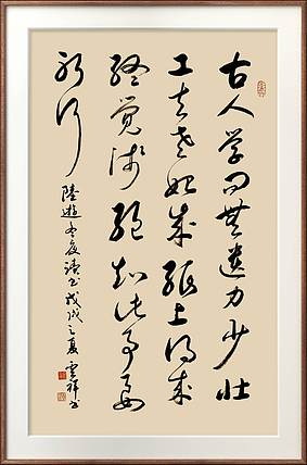 云海松涛 书法  古人学问无遗力唐诗