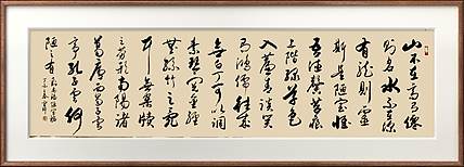 云海松涛 书法 苏轼水调歌头