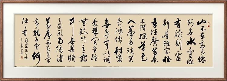 云海松涛 书法 苏轼水调歌头