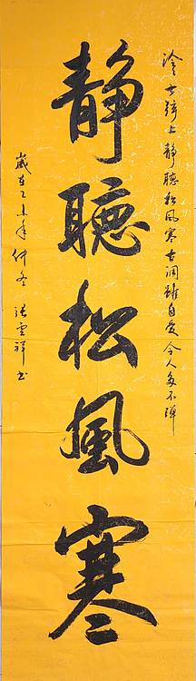 云海松涛 书法  静听松风寒