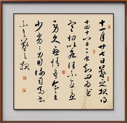 云海松涛 临王羲之十七帖寒切帖